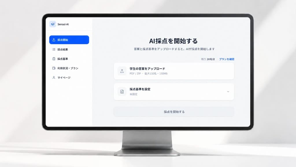 Sensei-AI の実際の画面イメージ